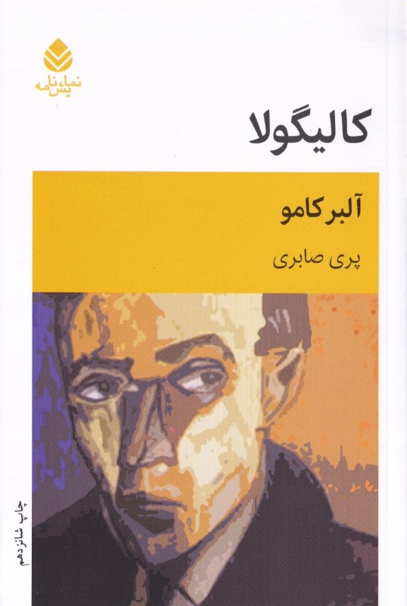 کالیگولا (نمایشنامه) - 0
