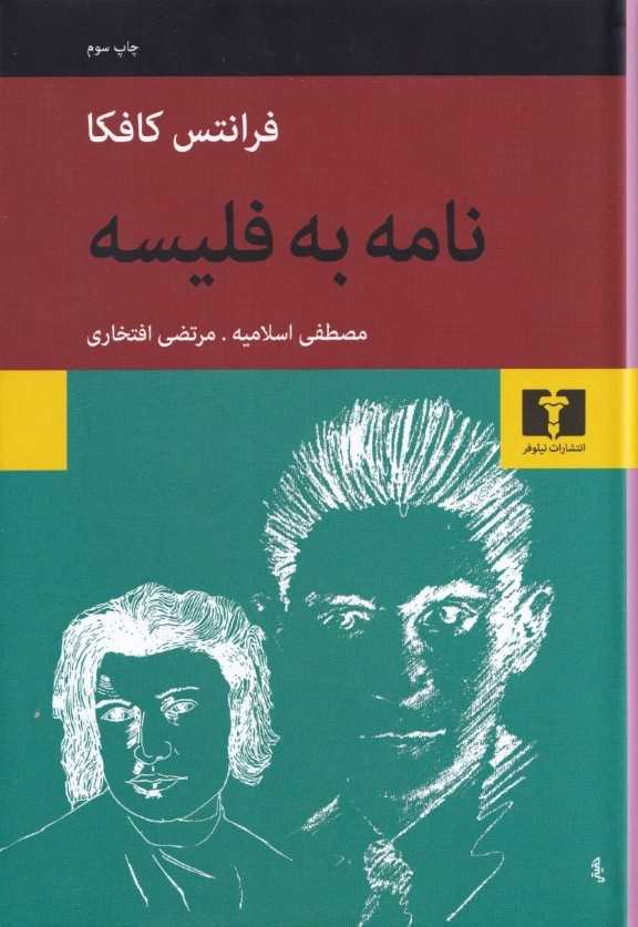نامه به فلیسه باوئر (گالینگور) - 0