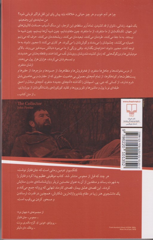 کلکسیونر - 1