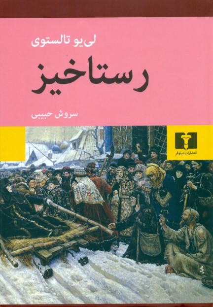 رستاخیز (گالینگور) - 0
