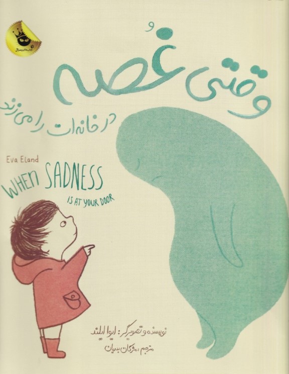 وقتی غصه در خانهات را میزند - 0
