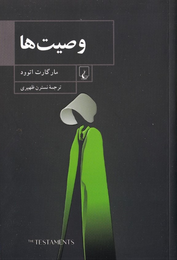 وصیتها - 0