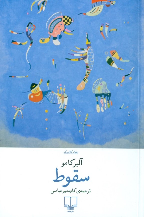 سقوط - 0