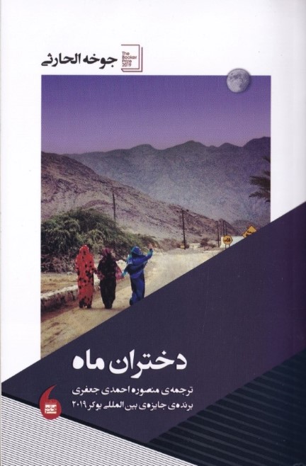 دختران ماه - 0