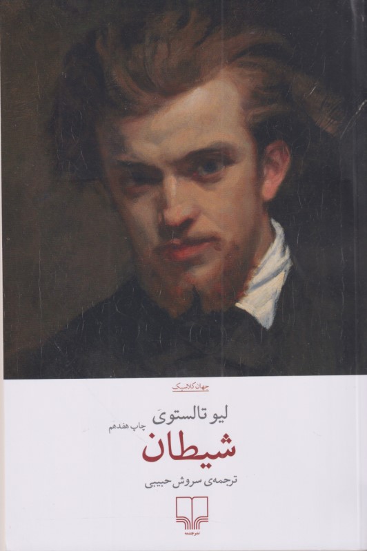 شیطان - 0