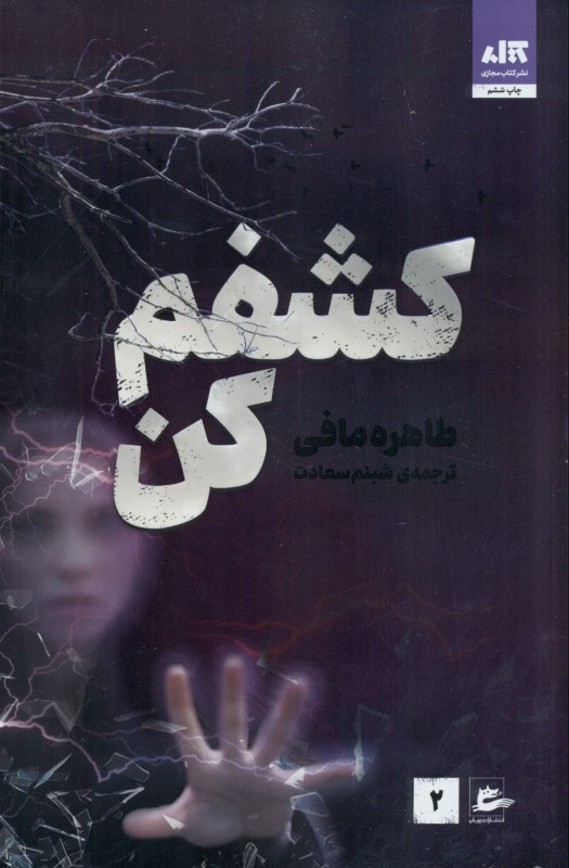 کشفم کن (شماره 2) - 0