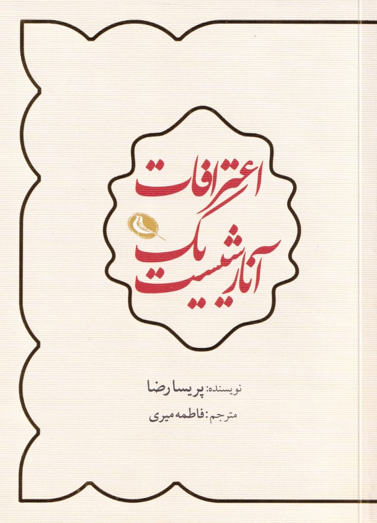 اعترافات 1 آنارشیست - 0