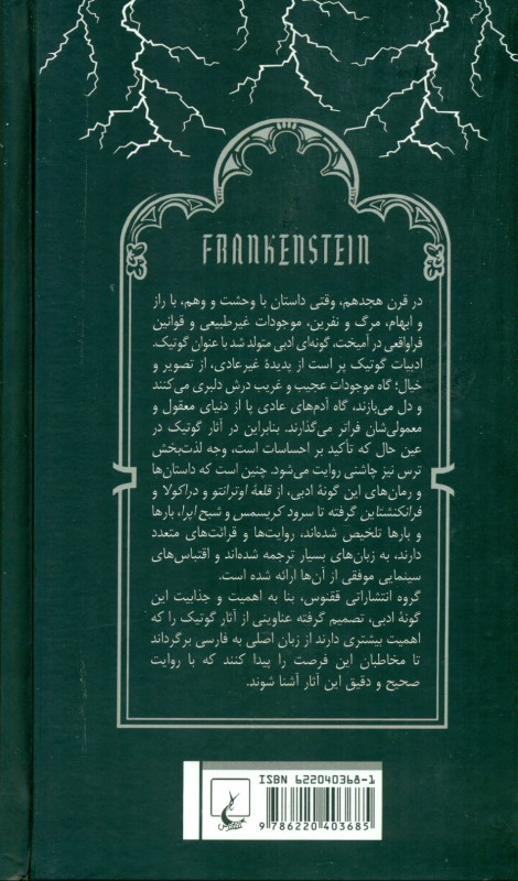 فرانکنشتاین - 1