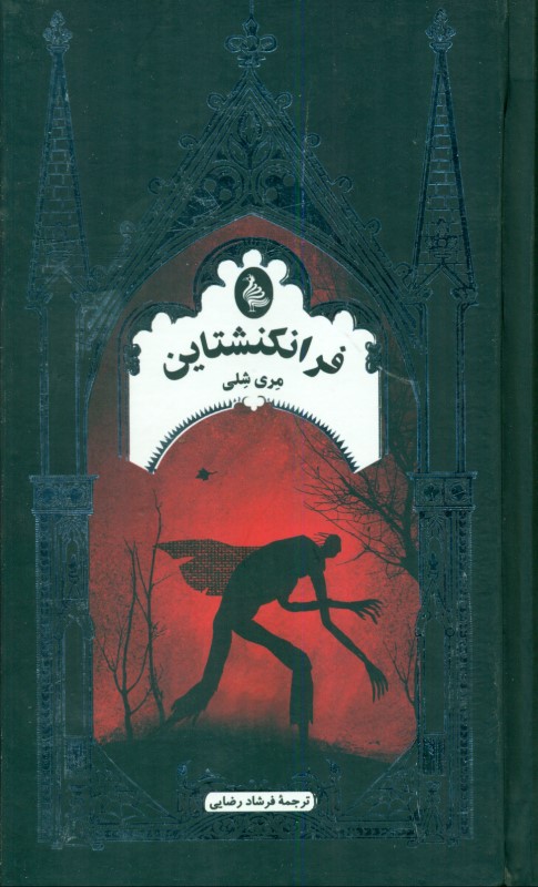 فرانکنشتاین - 0