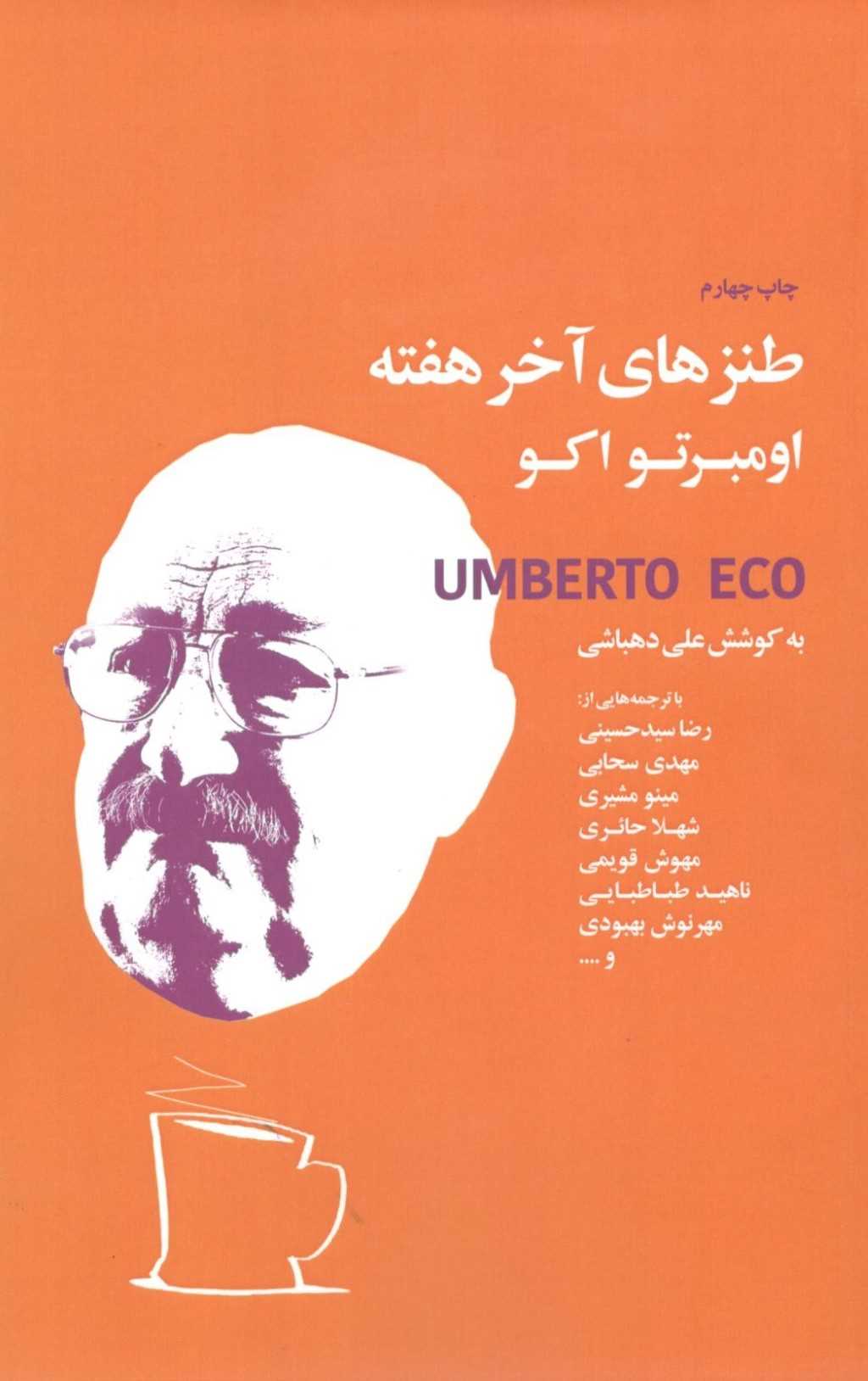 طنزهای آخر هفته - 0