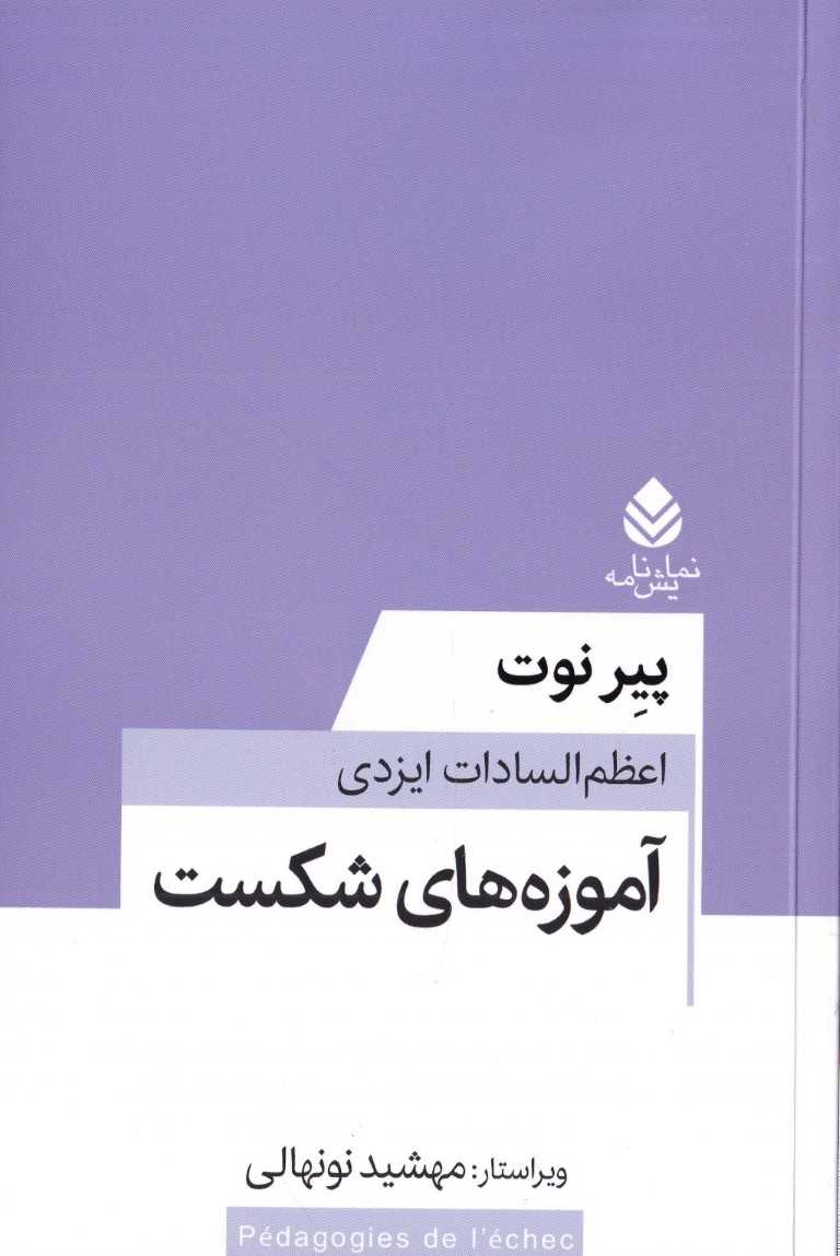 آموزههای شکست (نمایشنامه) - 0