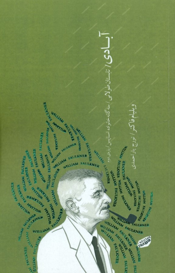 آبادی (3 گانه خانواده اسناپس) جلد دوم - 0