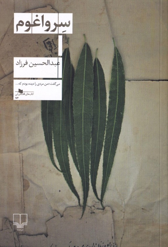 سرواغوم - 0