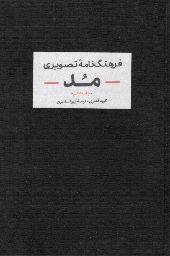 فرهنگ‌نامه تصویری مد تاریخ استایل جامه (گالینگور)
