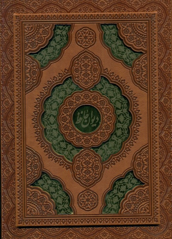 دیوان حافظ شیرازی (2 زبانه، با جعبه) 1186 - 0