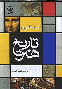 تاریخ هنر