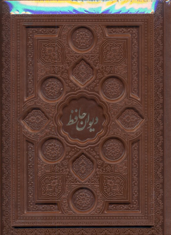 دیوان حافظ وزیری چرم برجسته با جعبه