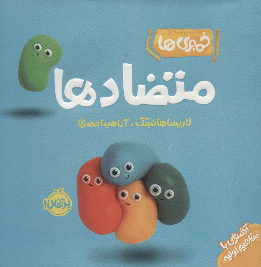 متضادها (خمیری‌ها)