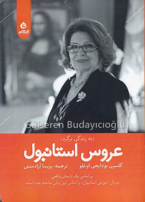 عروس استانبول - 0