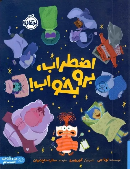 اضطراب برو بخواب