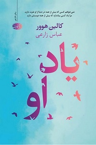 یاد او - 0
