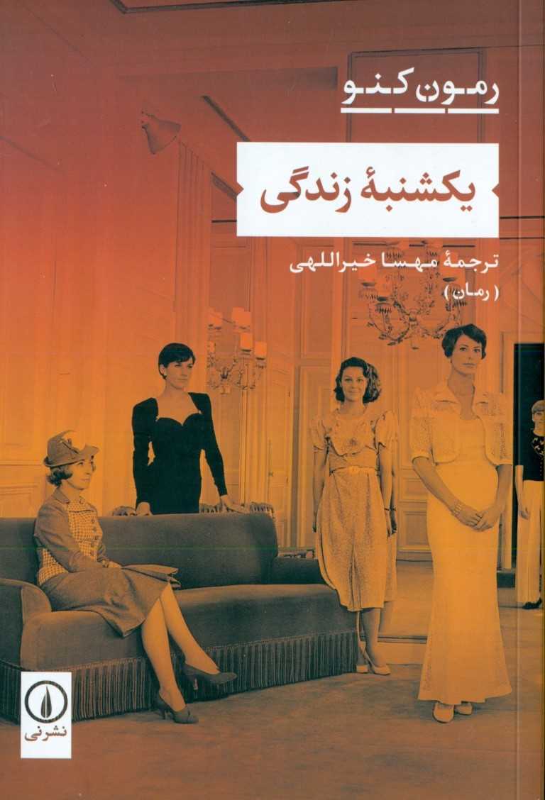 یکشنبه زندگی - 0