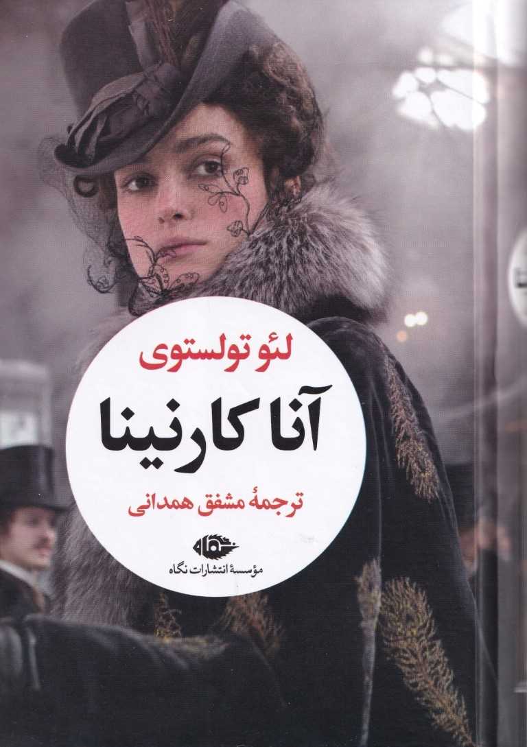 آنا کارنینا (2 جلدی) گالینگور - 0