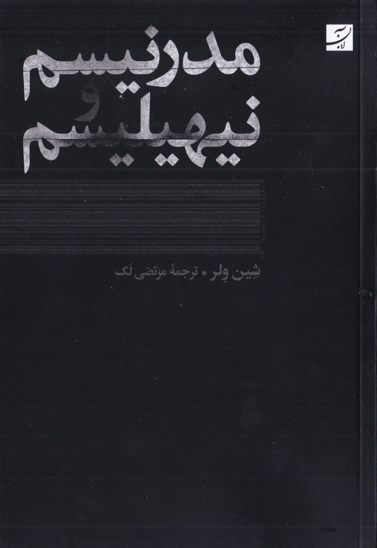 مدرنیسم و نیهیلیسم - 0
