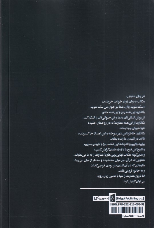 به گزارش زنان تروا (بر بنیاد تراژدیهای زنان تروا و هکاب نوشته اورپید) نمایشنامه - 1