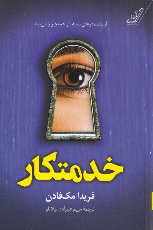 خدمتکار - 0