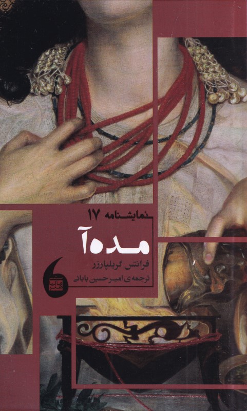 مدهآ (نمایشنامه) - 0