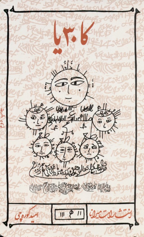 کا30یا (دیاما بیلار کانیا) - 0