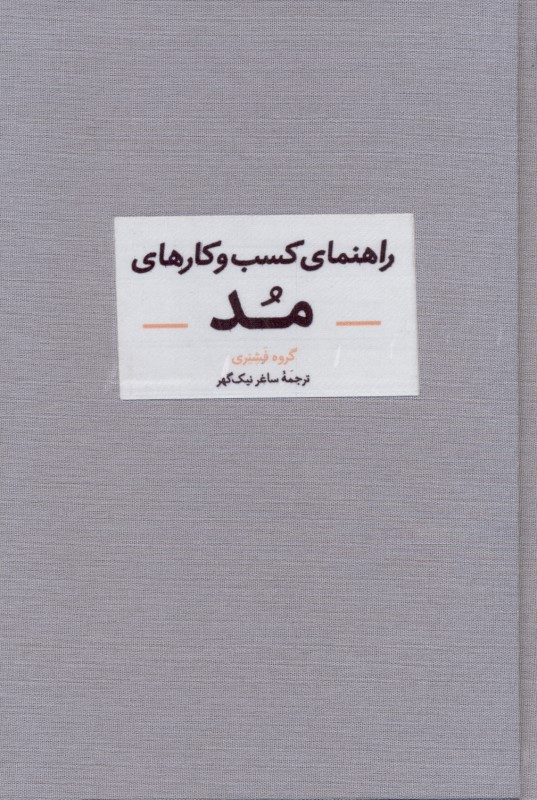 راهنمای کسب و کارهای مد (راهنمایی تصویری برای ساختن 1 برند مد) - 0