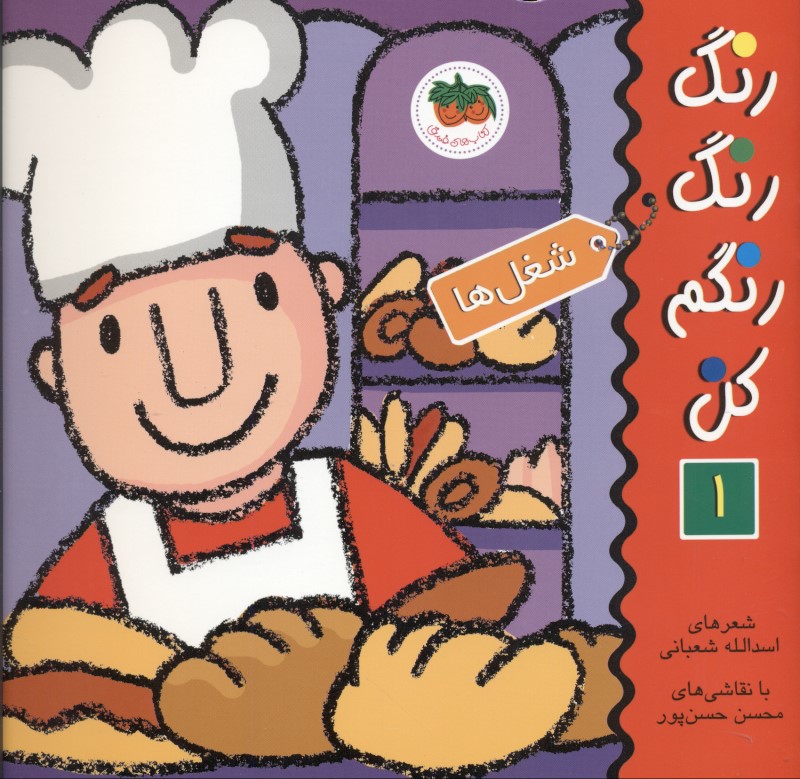 شغلها (رنگ رنگ رنگم کن 1) - 0