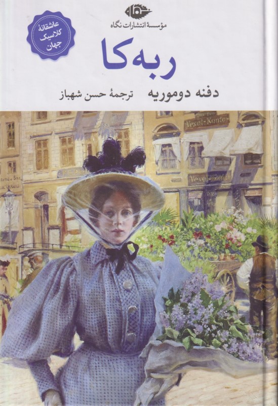 ربهکا - 0