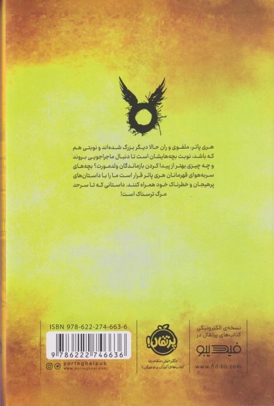 هری پاتر و فرزند نفرین شده (گالینگور) - 1