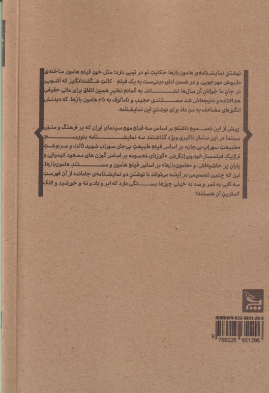 هامونبازها (نمایشنامه) - 1
