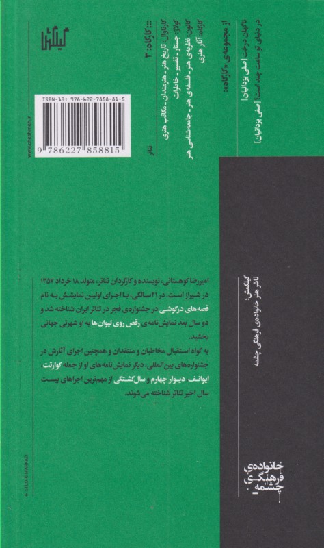 بیتابستان (نمایشنامه) - 1