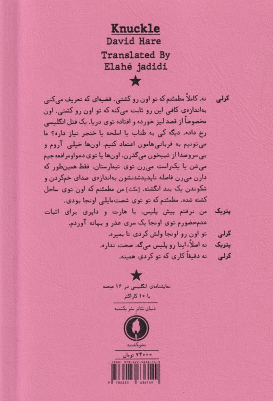 بند انگشت (نمایشنامه) - 1
