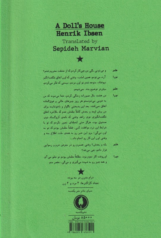 خانه عروسک (نمایش‌نامه) - 1