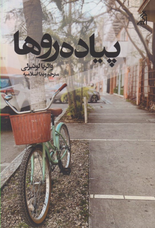 پیادهروها - 0