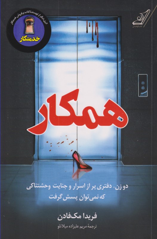 همکار - 0