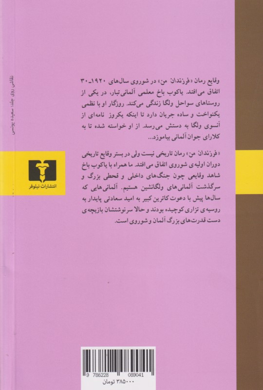 فرزندان من - 1