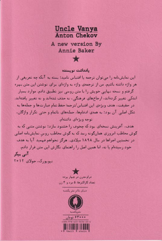 دایی وانیا (نمایش‌نامه) - 1