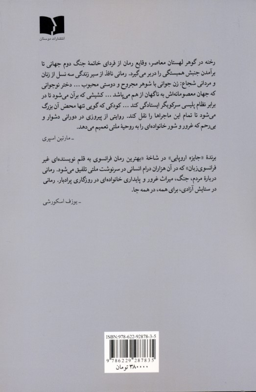یاسها در ورشو میشکفند - 1