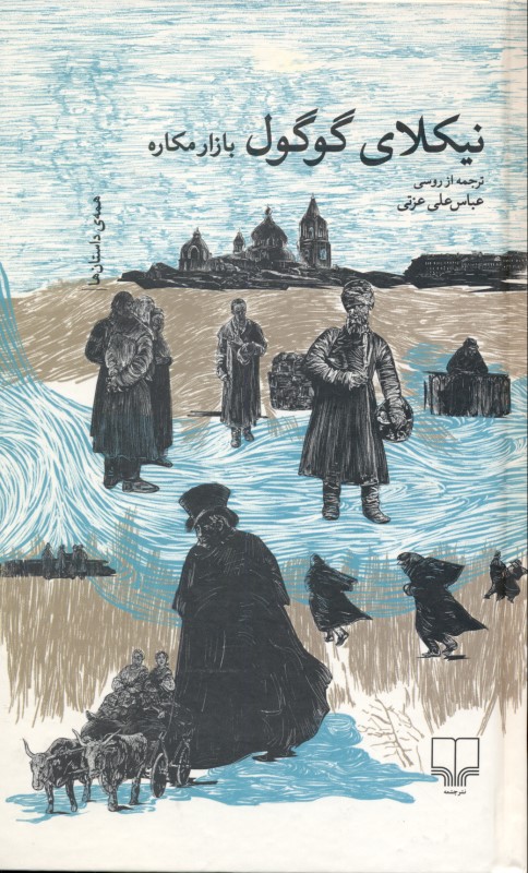 بازار مکاره - 0