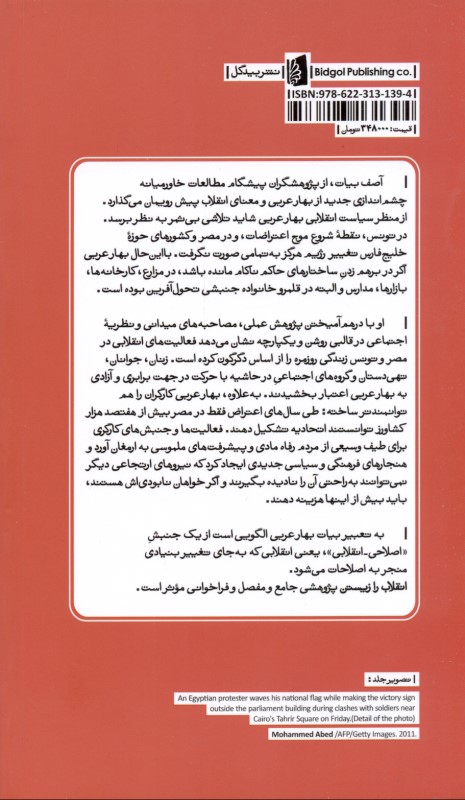 انقلاب را زیستن (زندگی روزمره بهار غربی) - 1