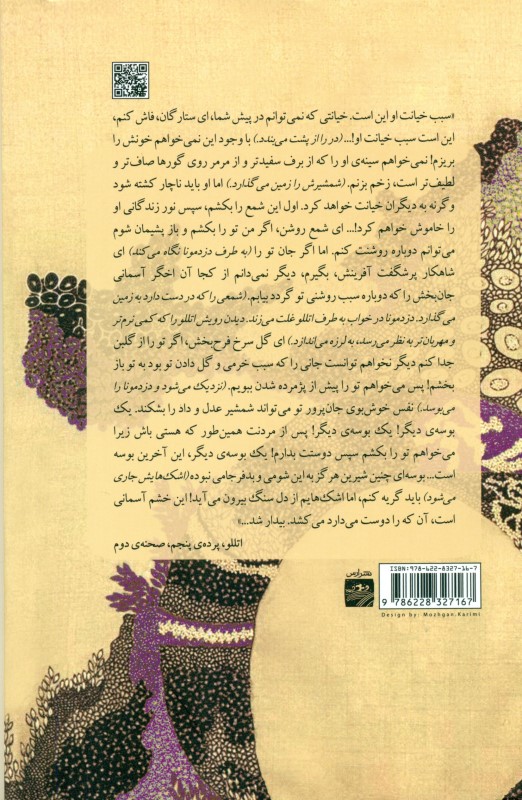 اتللو (نمایشنامه) - 1