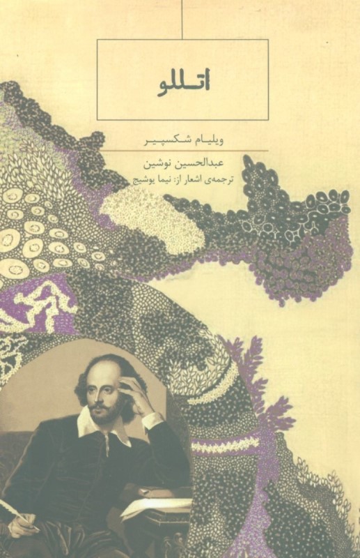 اتللو (نمایشنامه) - 0