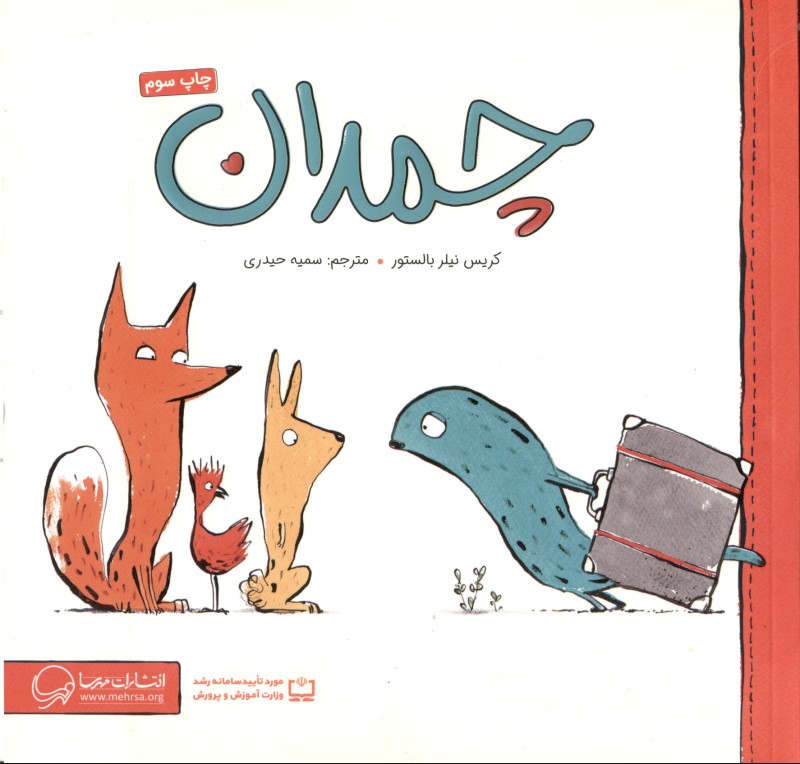 چمدان - 0